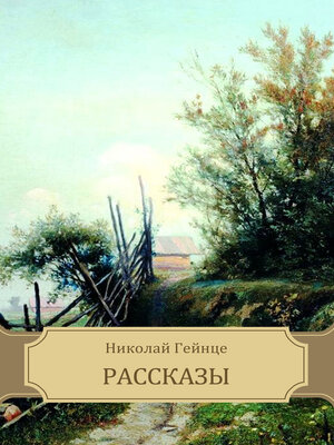 cover image of Rasskazy